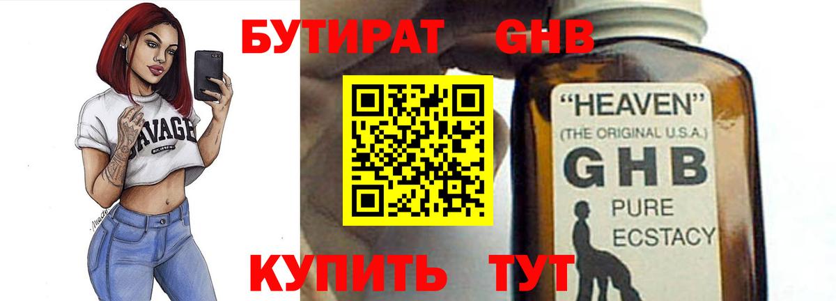 БУТИРАТ BDO 33% Саяногорск