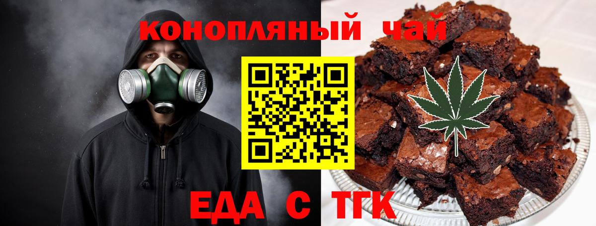 Еда ТГК конопля Саяногорск