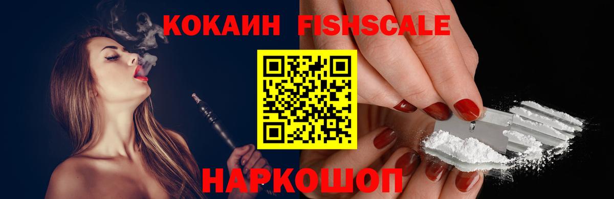 Саяногорск  купить   Вход с VPN  COCAIN Боливия  Кокаин Fish Scale 