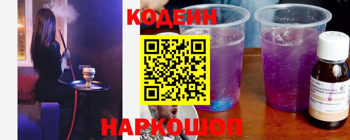 Саяногорск  Кодеин напиток Lean (лин)  Вход с VPN 