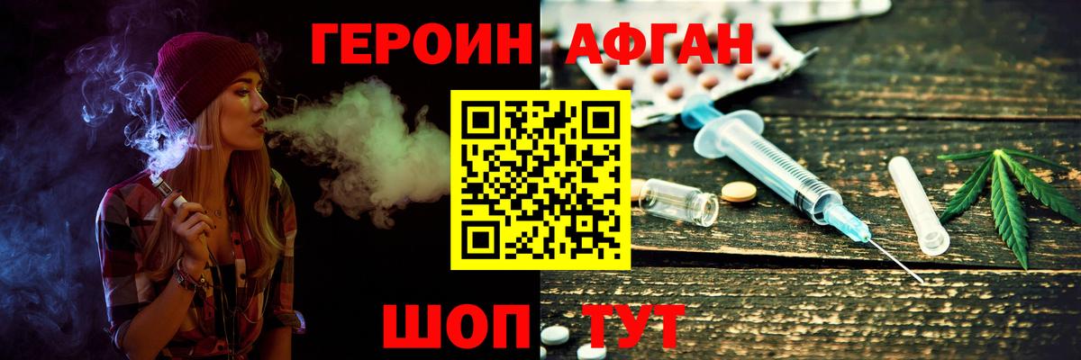 Героин хмурый Саяногорск