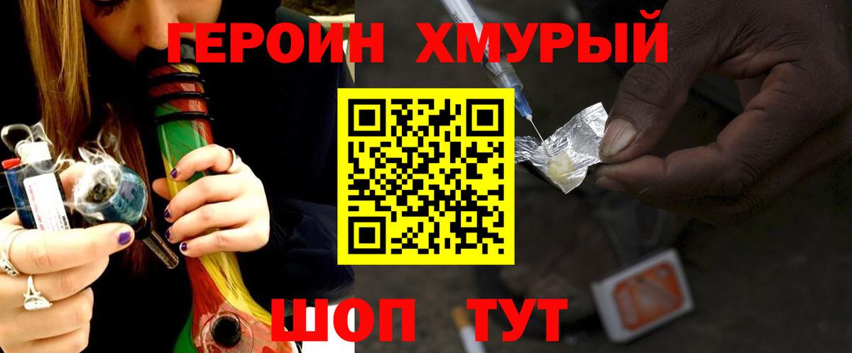 Саяногорск  ГЕРОИН гречка  Вход с VPN 