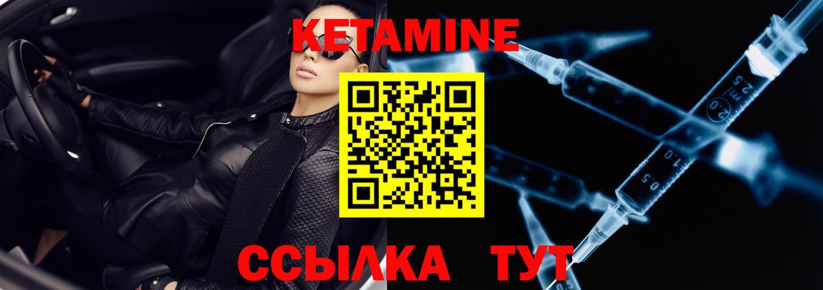 Кетамин VHQ Саяногорск